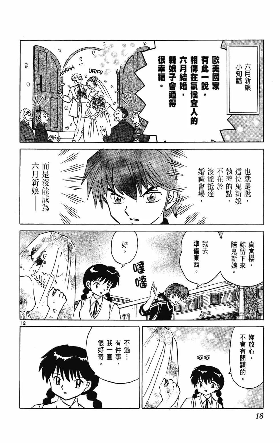 《境界之轮回》第25卷 第18页