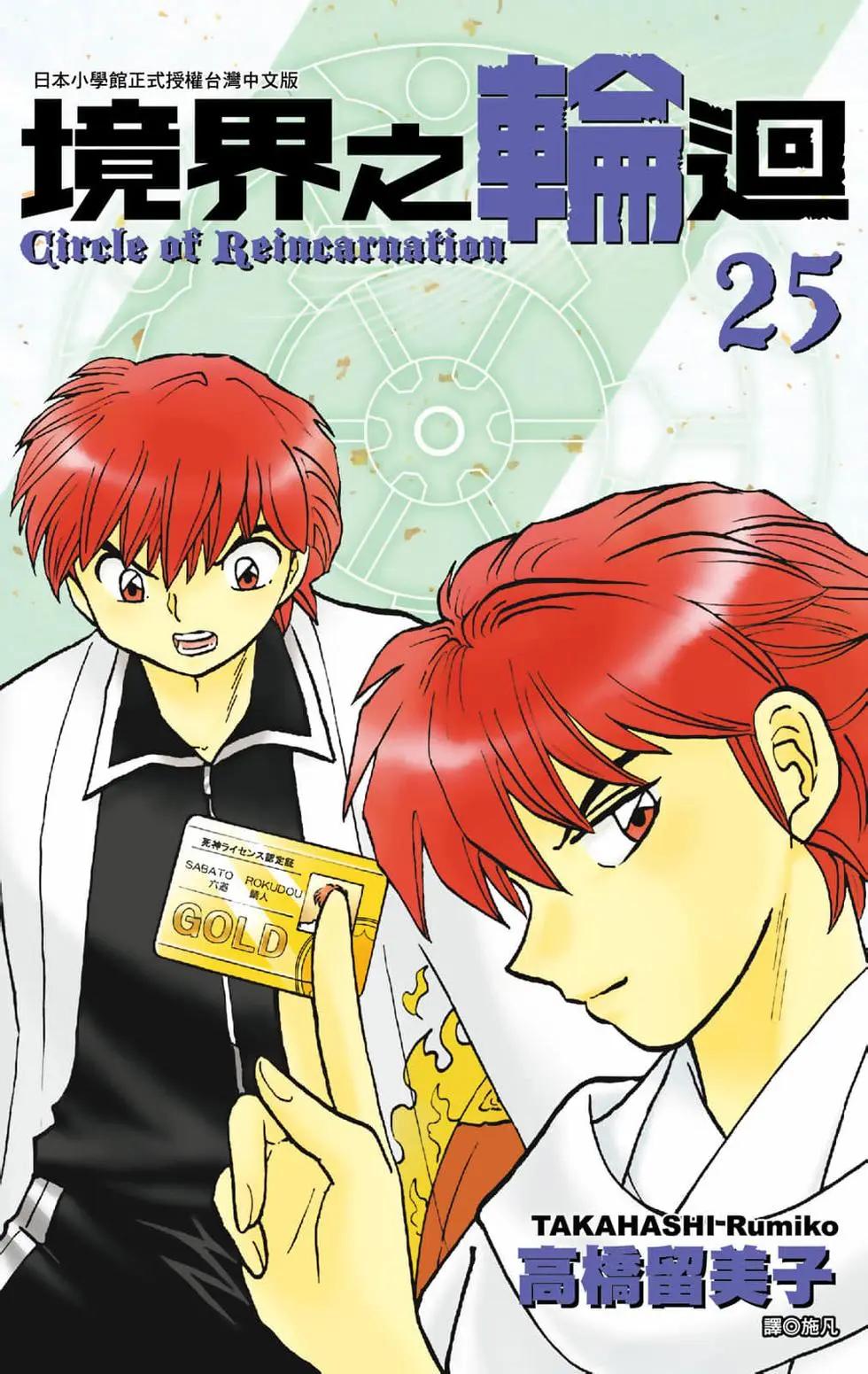《境界之轮回》第25卷 第1页