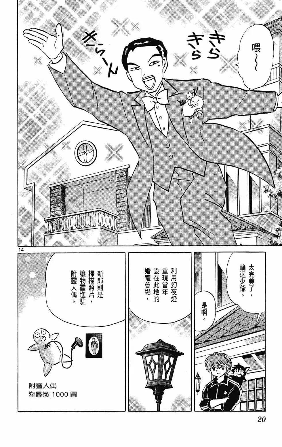 《境界之轮回》第25卷 第20页