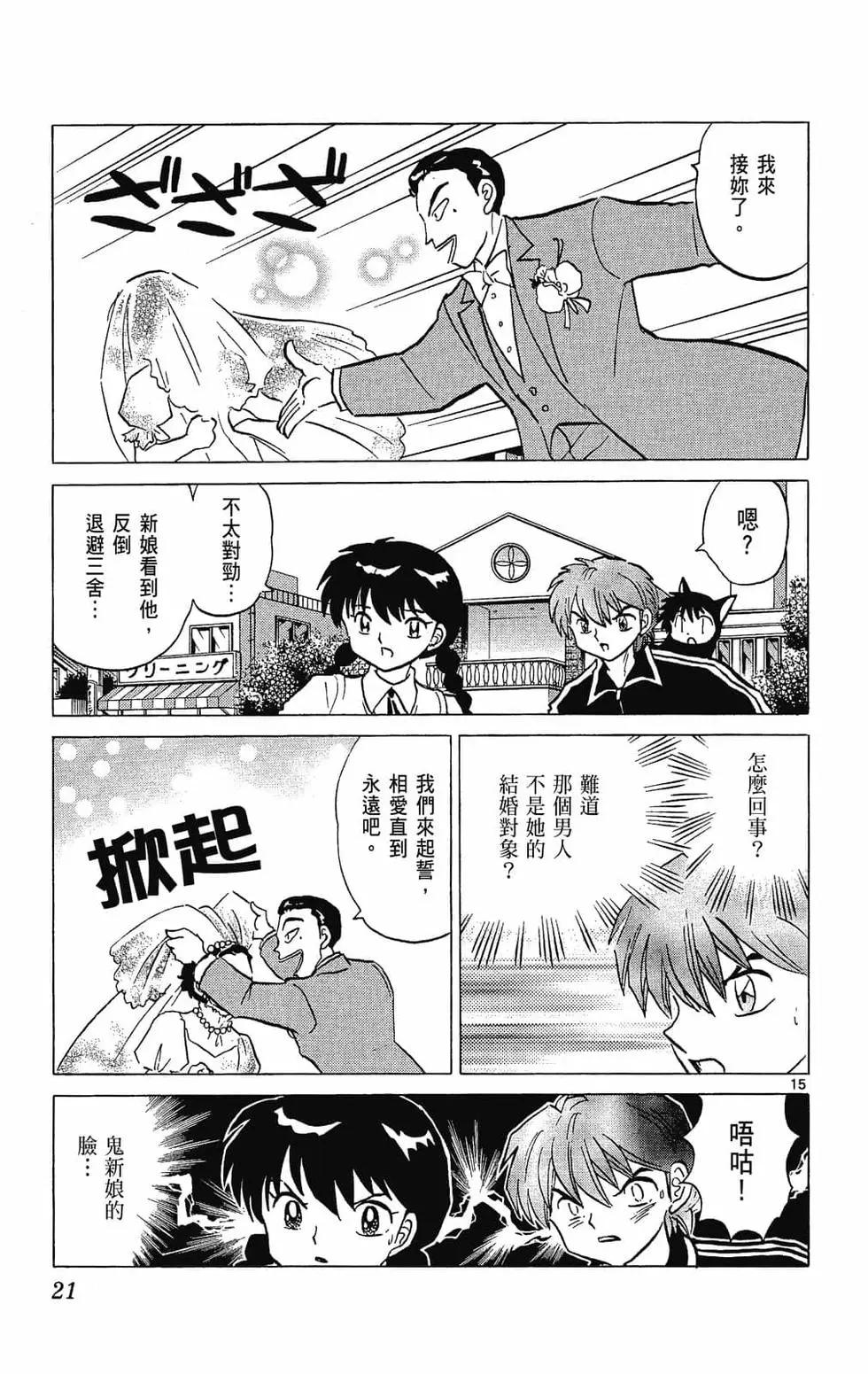 《境界之轮回》第25卷 第21页