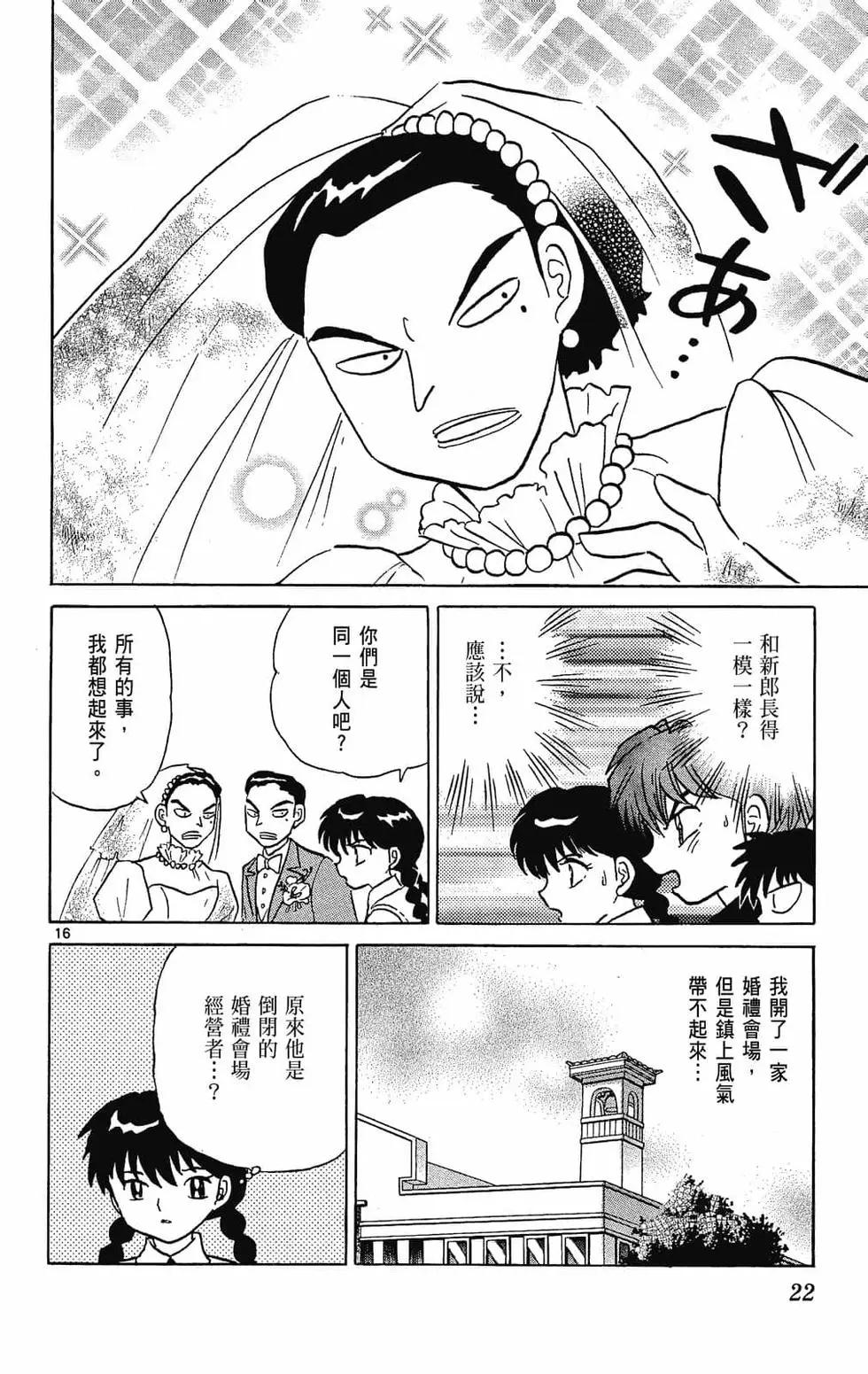 《境界之轮回》第25卷 第22页