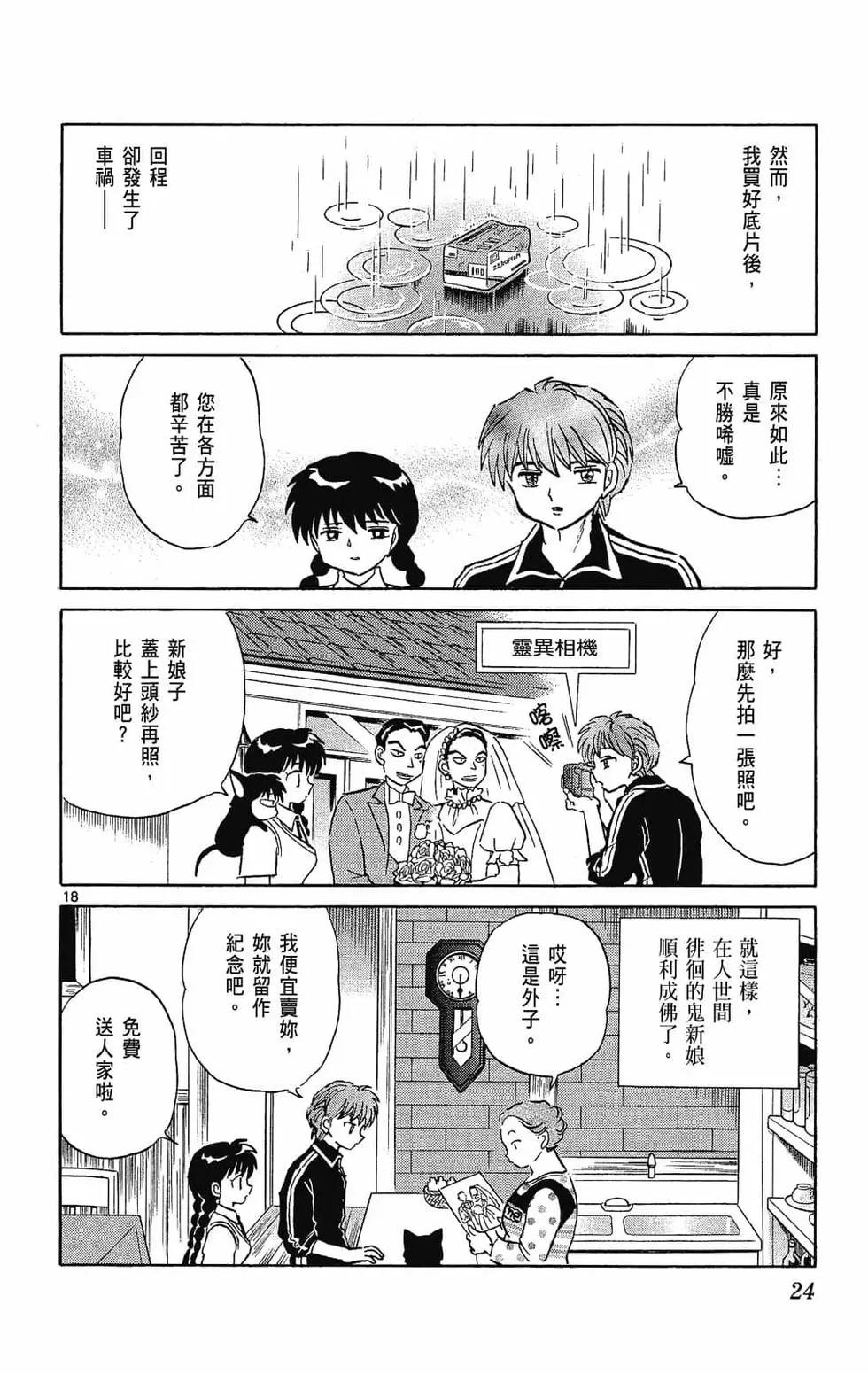 《境界之轮回》第25卷 第24页