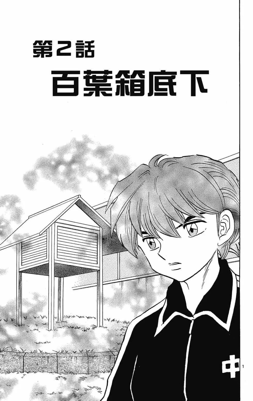《境界之轮回》第25卷 第25页