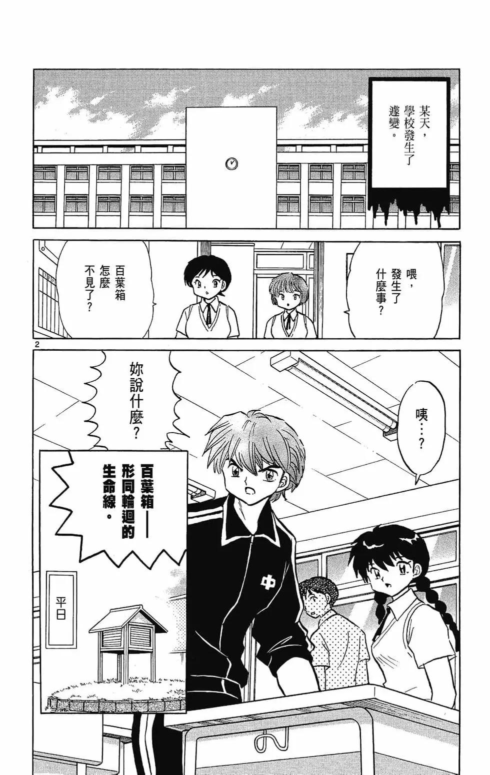 《境界之轮回》第25卷 第26页