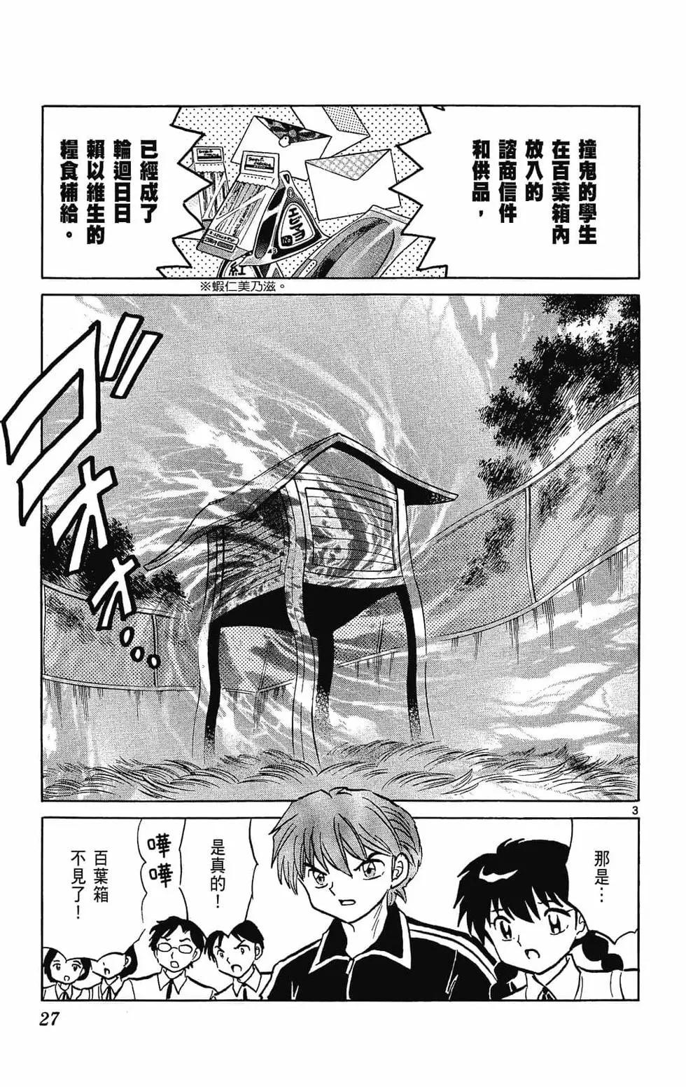 《境界之轮回》第25卷 第27页