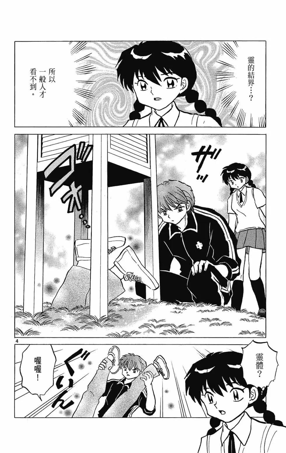 《境界之轮回》第25卷 第28页