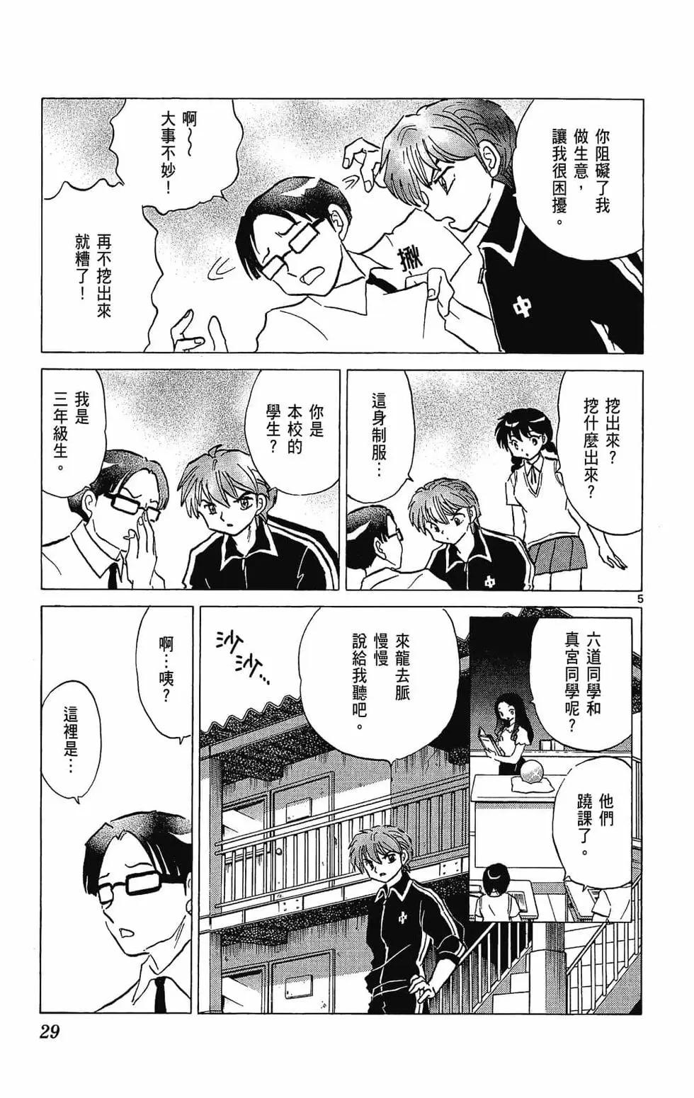 《境界之轮回》第25卷 第29页