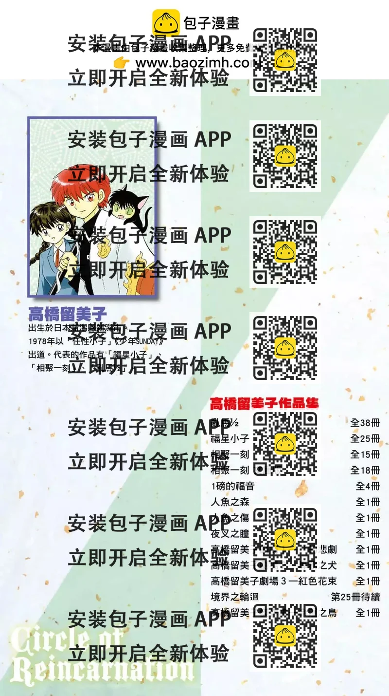 《境界之轮回》第25卷 第2页