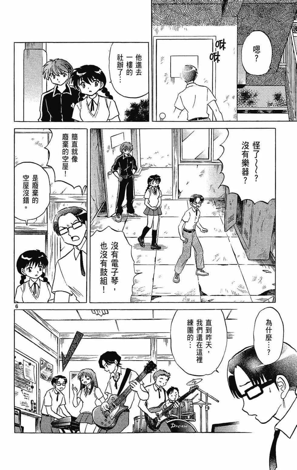 《境界之轮回》第25卷 第30页