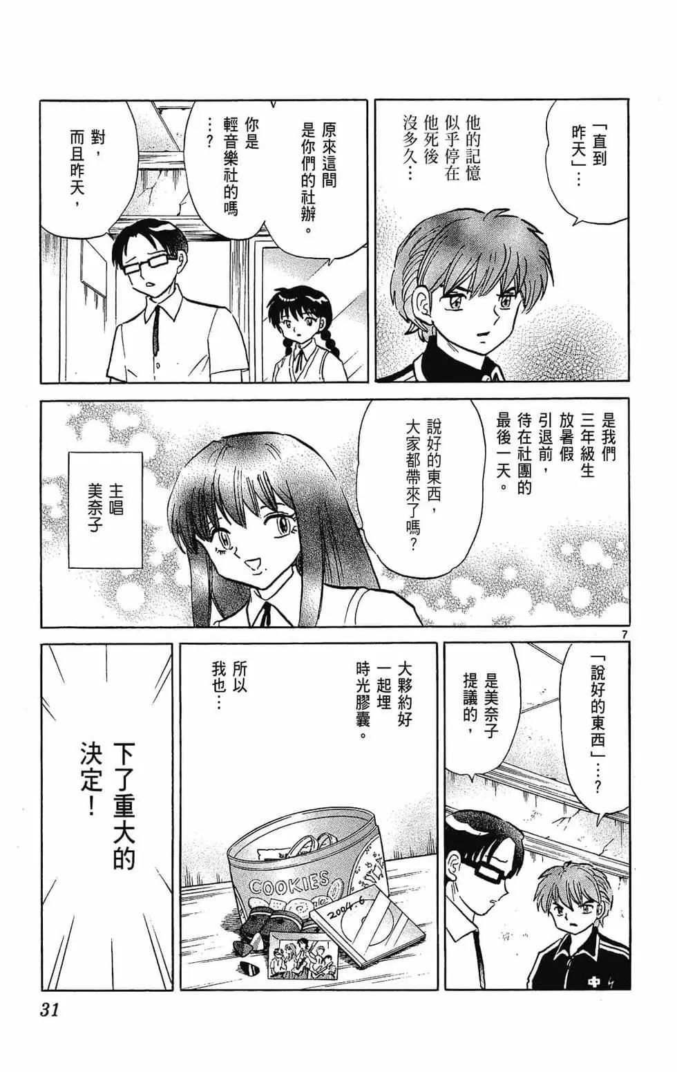 《境界之轮回》第25卷 第31页