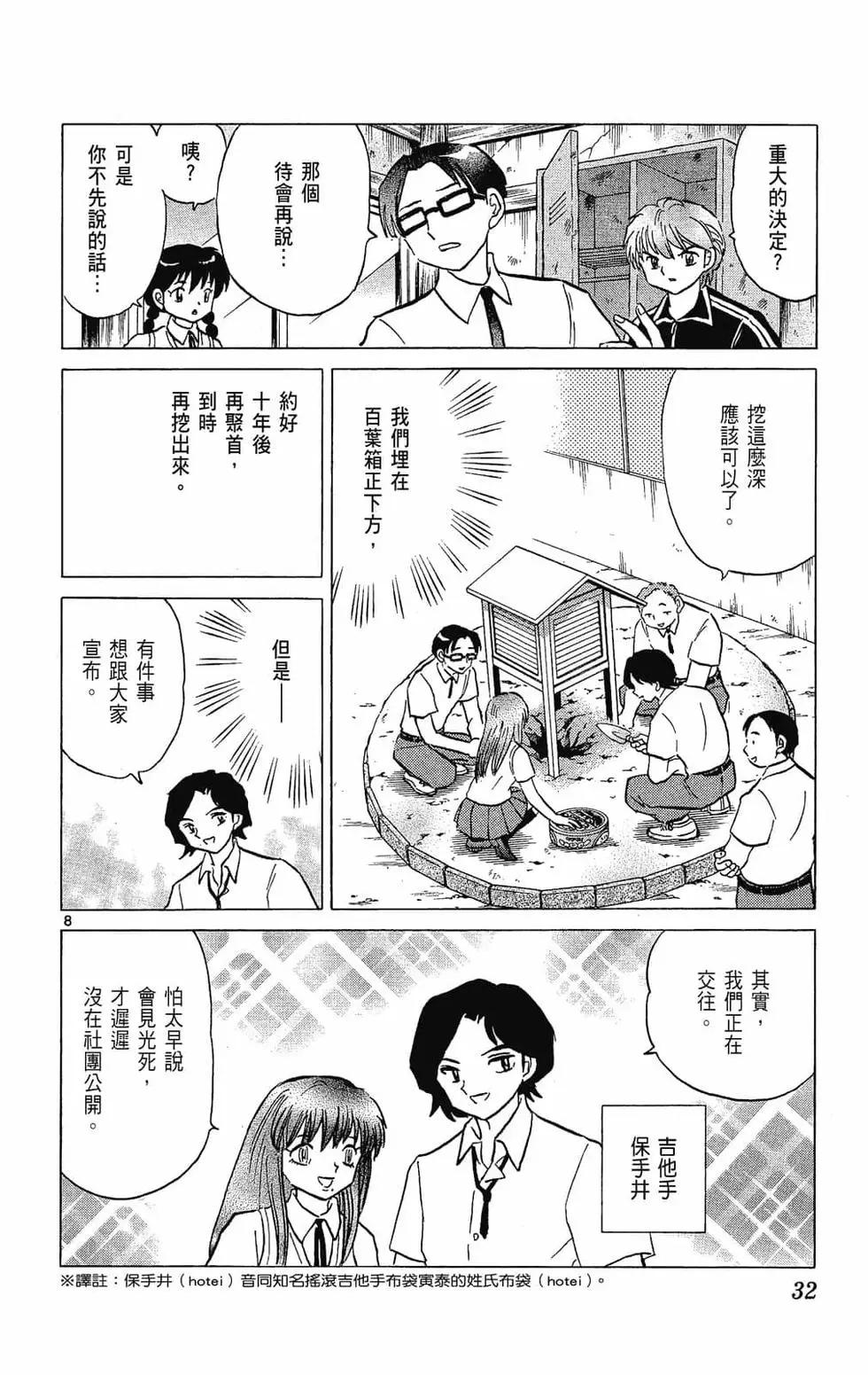 《境界之轮回》第25卷 第32页