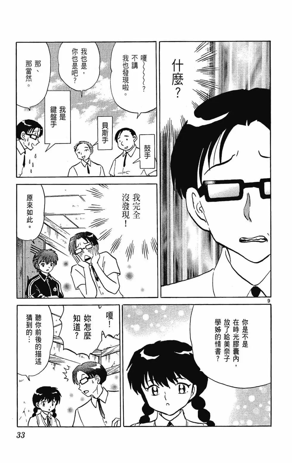 《境界之轮回》第25卷 第33页