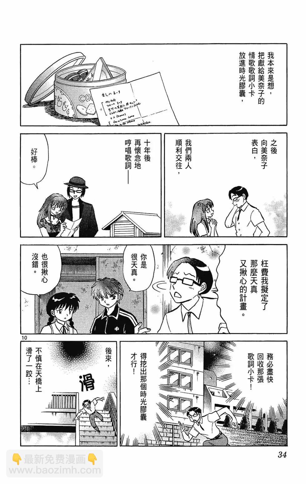 《境界之轮回》第25卷 第34页