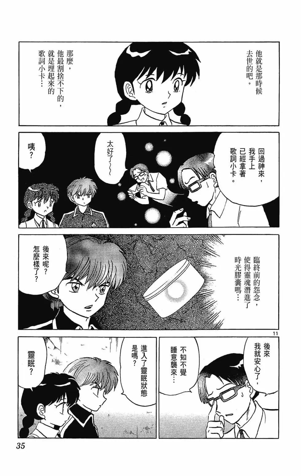 《境界之轮回》第25卷 第35页