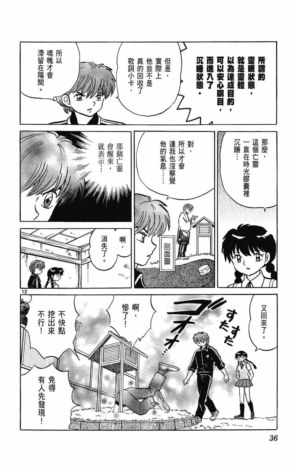《境界之轮回》第25卷 第36页