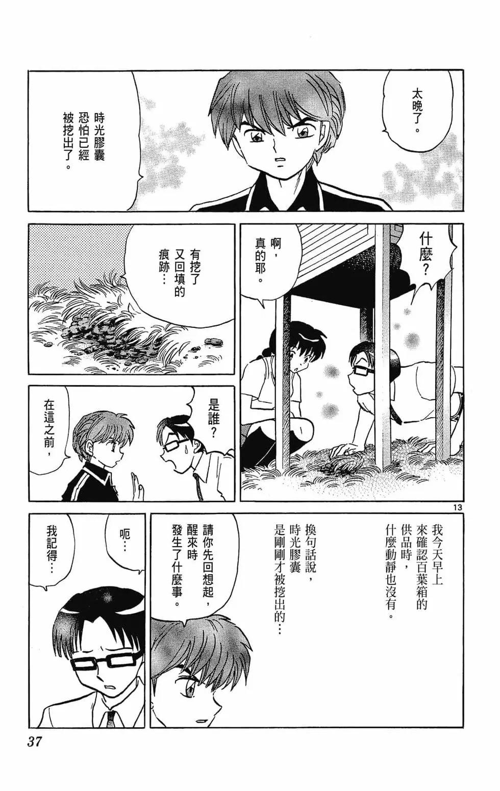 《境界之轮回》第25卷 第37页