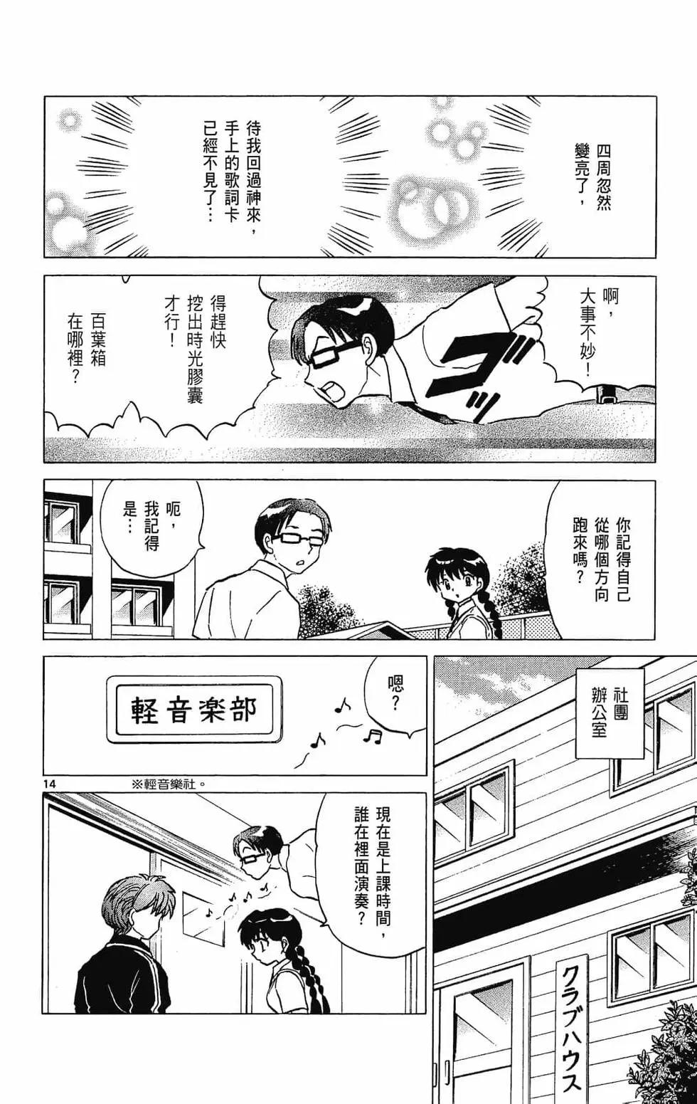 《境界之轮回》第25卷 第38页