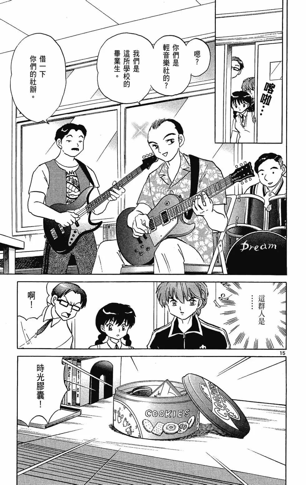 《境界之轮回》第25卷 第39页