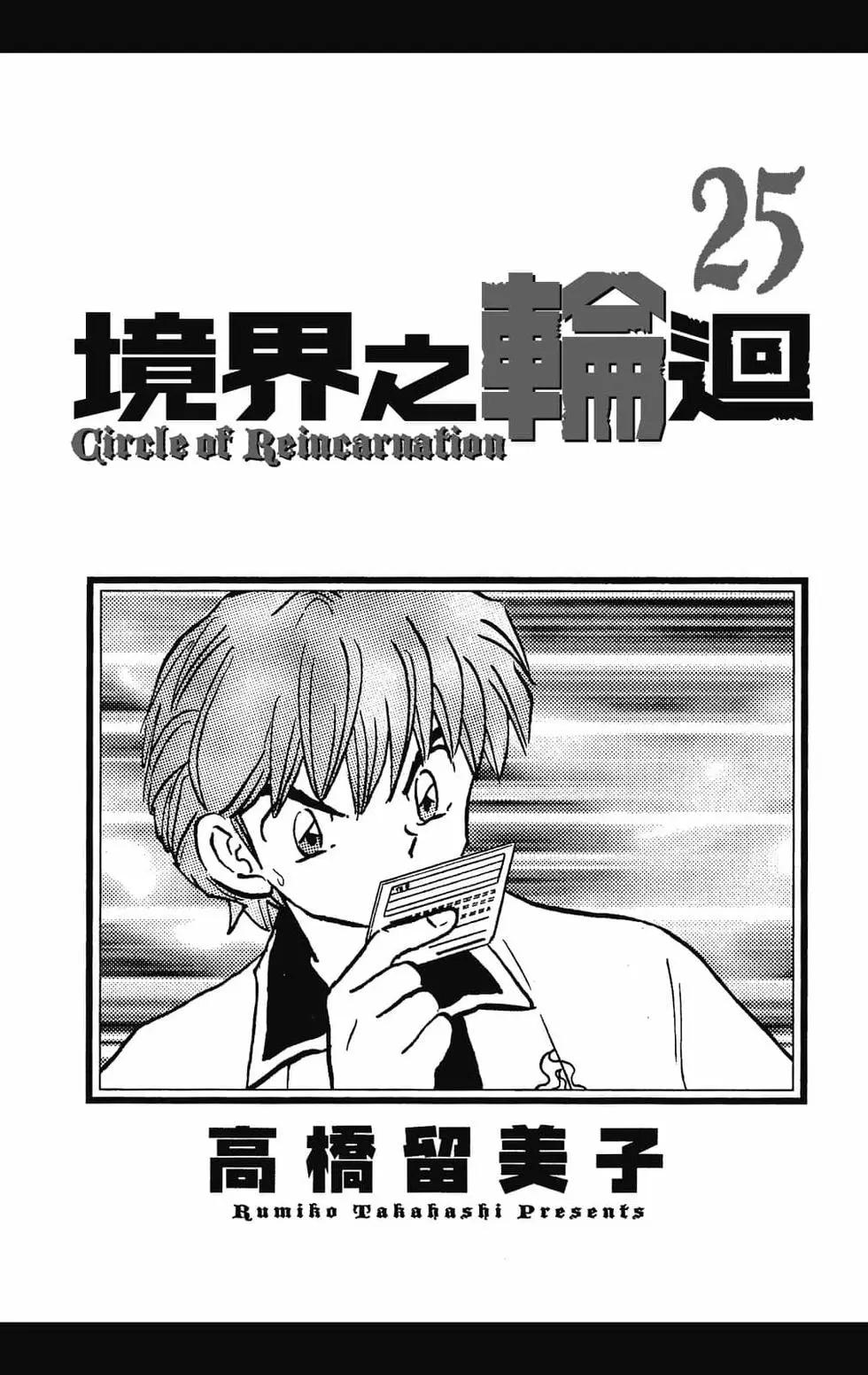 《境界之轮回》第25卷 第3页