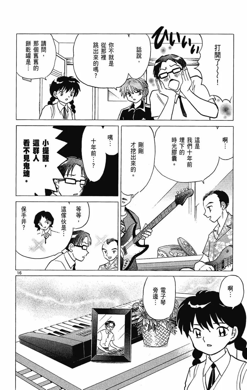 《境界之轮回》第25卷 第40页