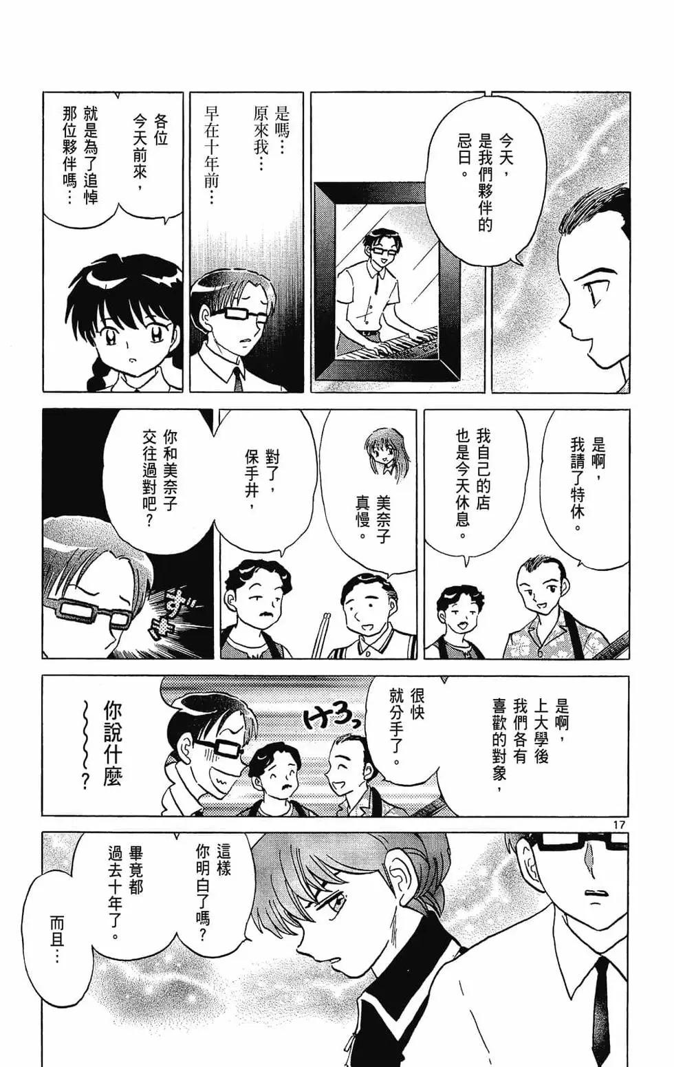 《境界之轮回》第25卷 第41页