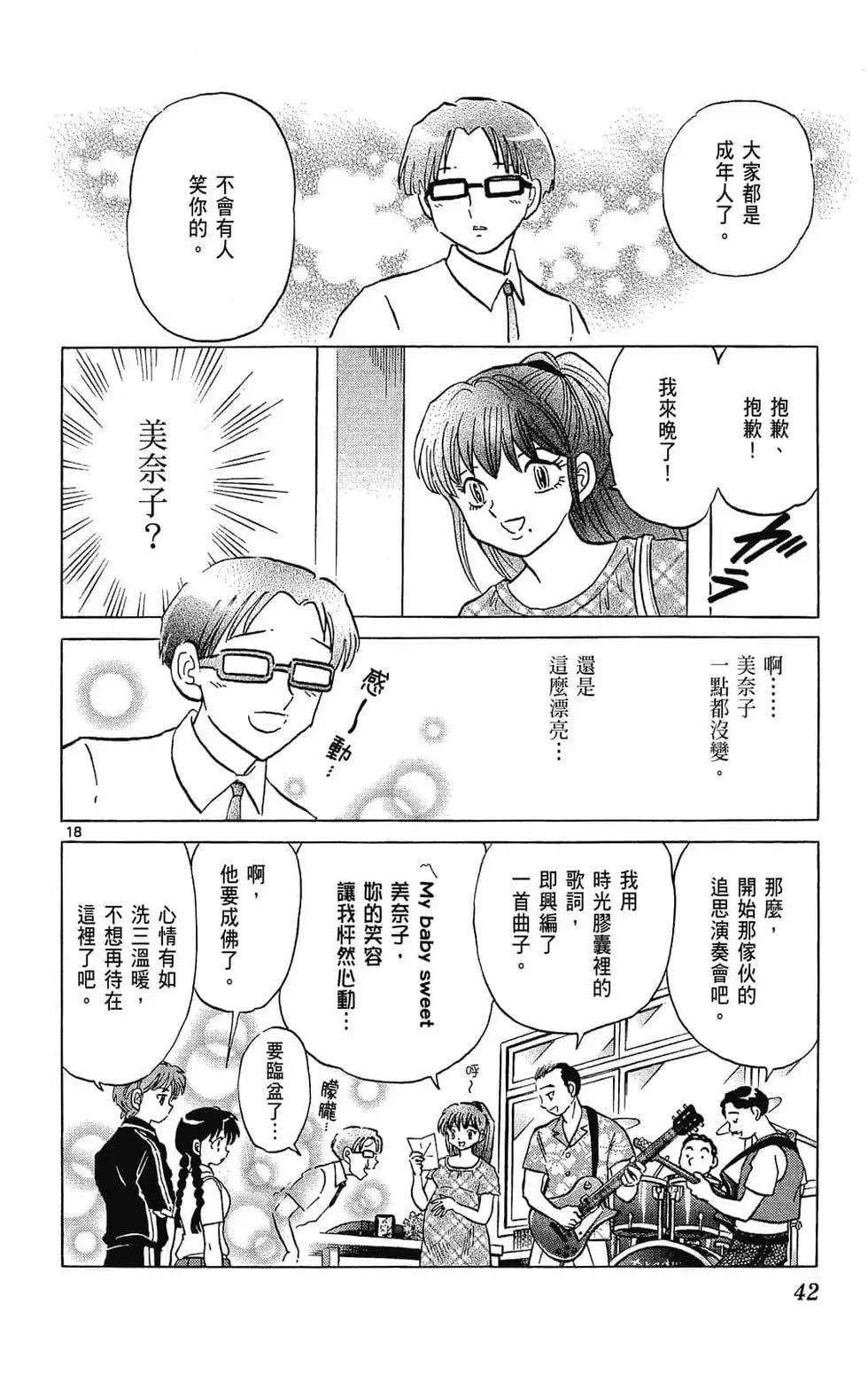 《境界之轮回》第25卷 第42页