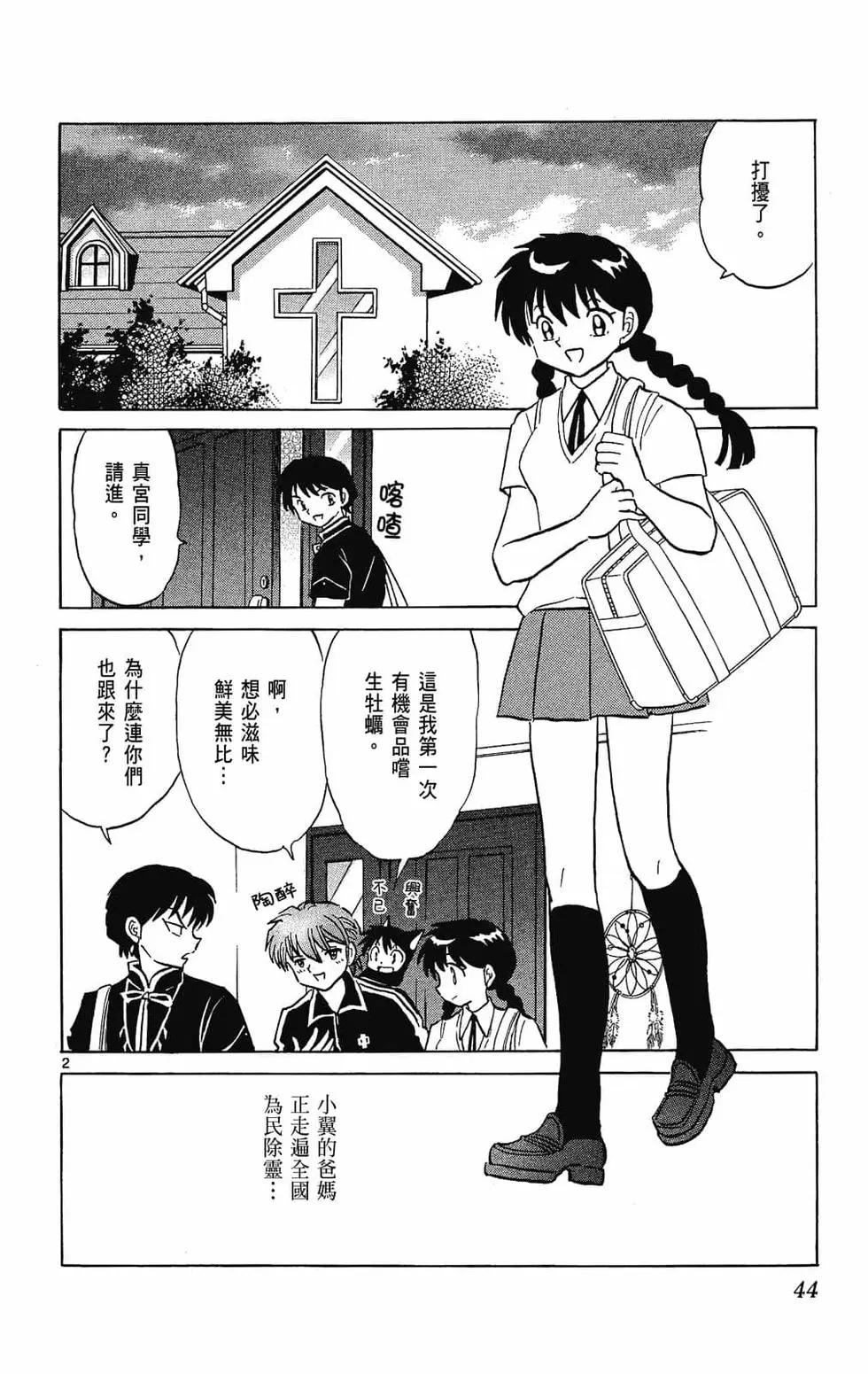 《境界之轮回》第25卷 第44页