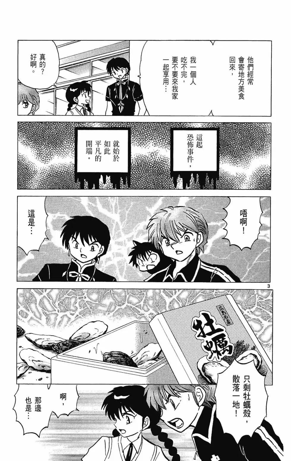 《境界之轮回》第25卷 第45页