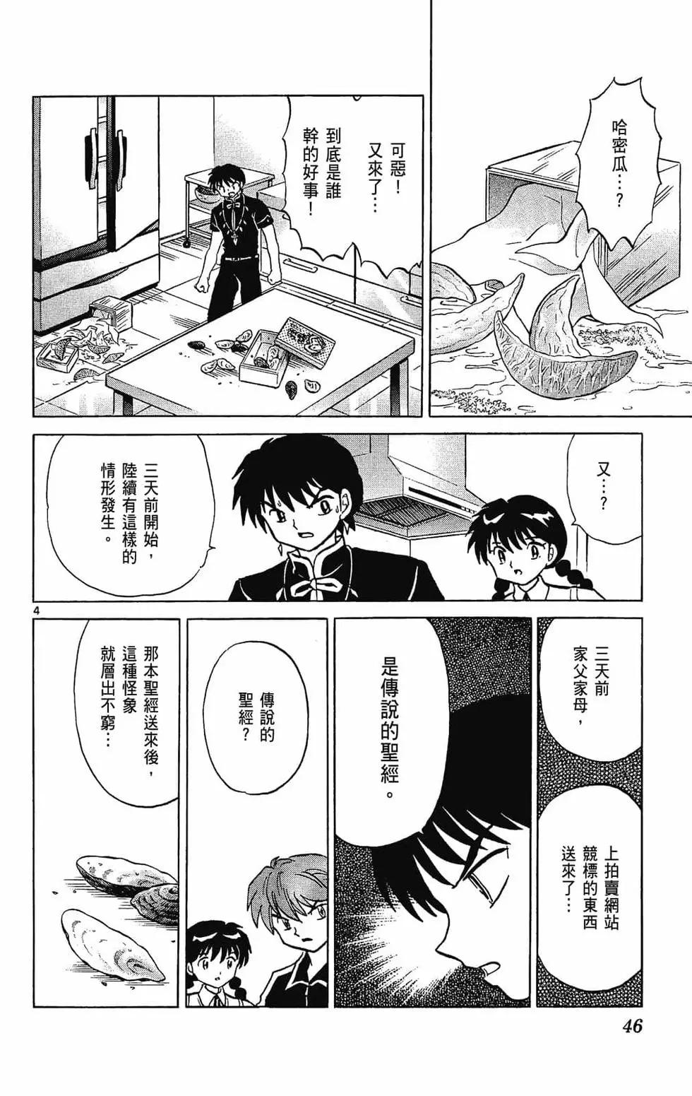 《境界之轮回》第25卷 第46页