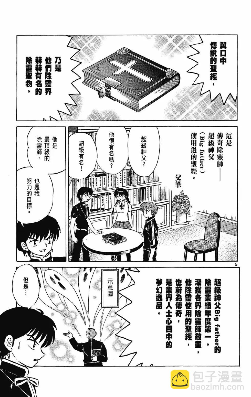 《境界之轮回》第25卷 第47页