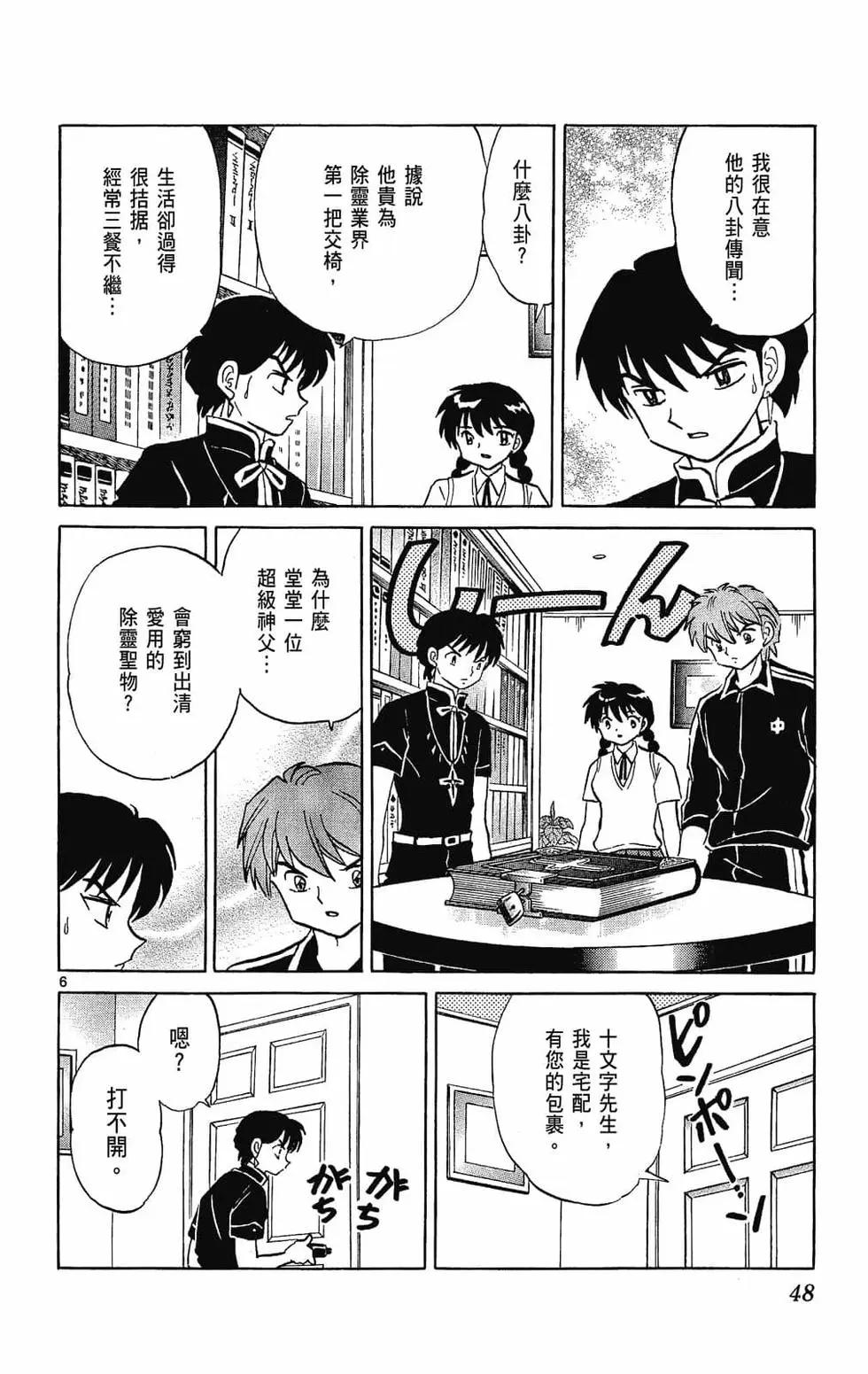 《境界之轮回》第25卷 第48页
