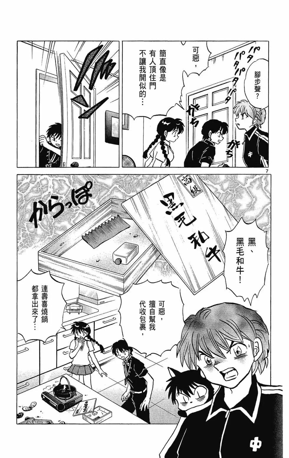 《境界之轮回》第25卷 第49页