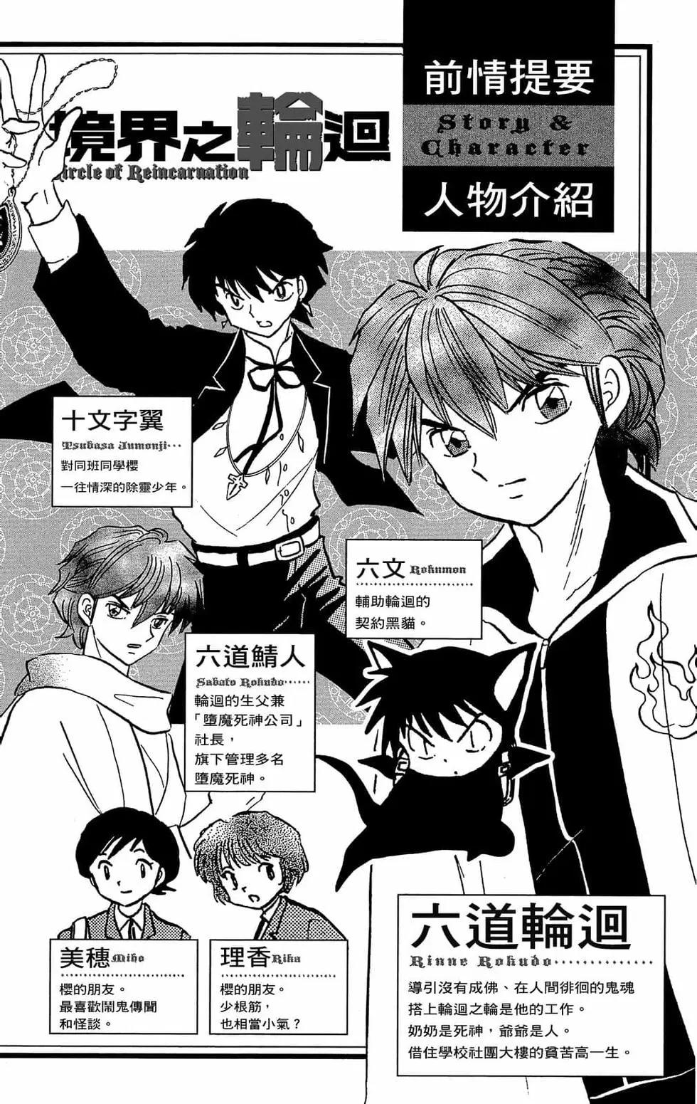 《境界之轮回》第25卷 第4页