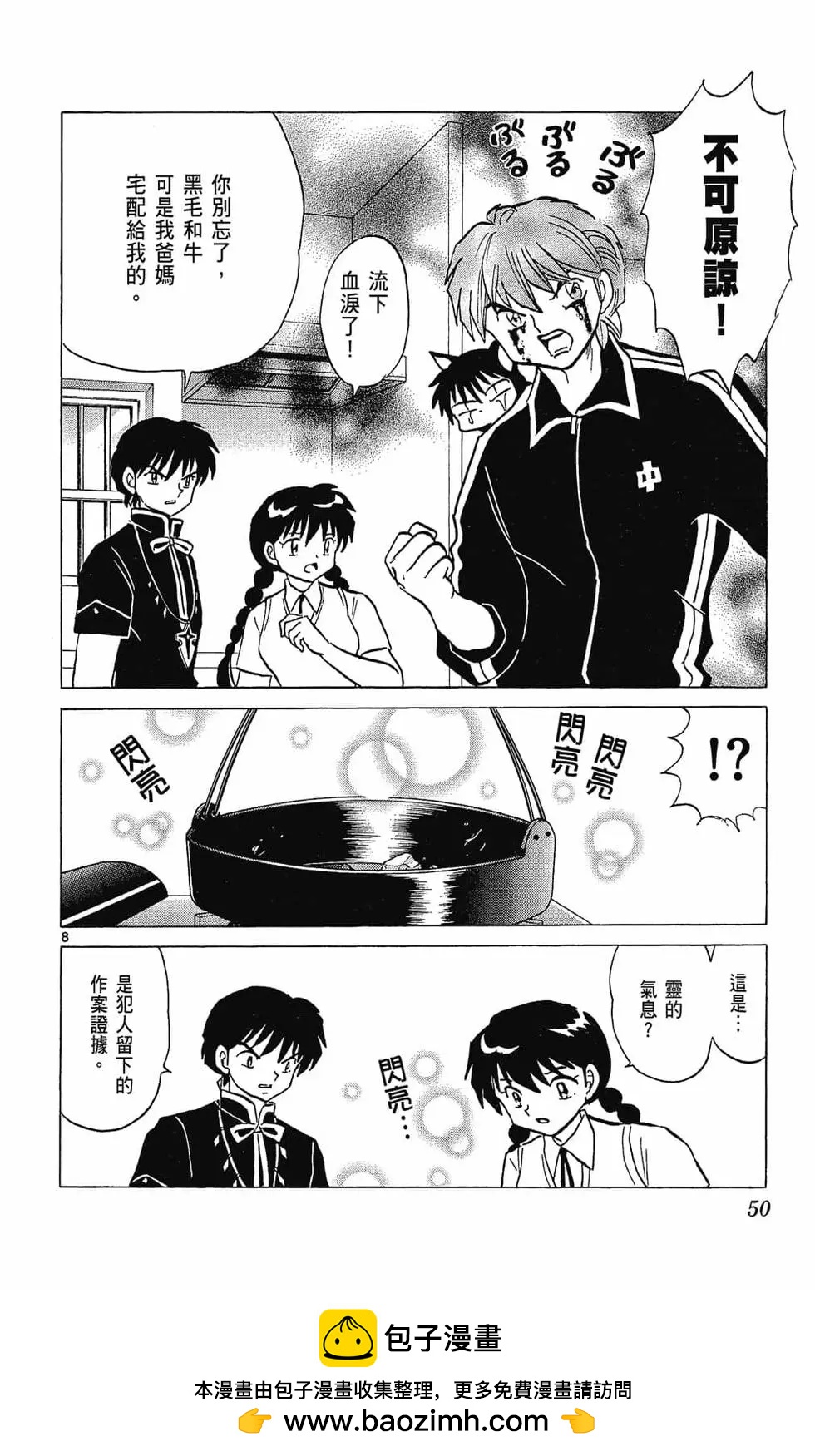 《境界之轮回》第25卷 第50页
