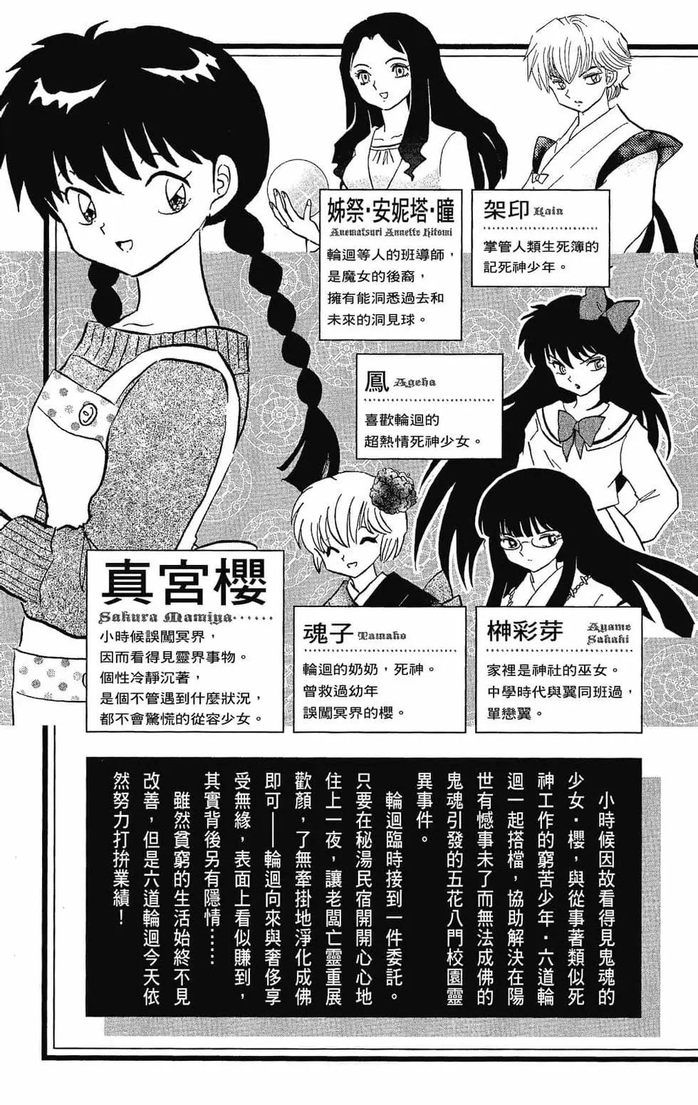 《境界之轮回》第25卷 第5页