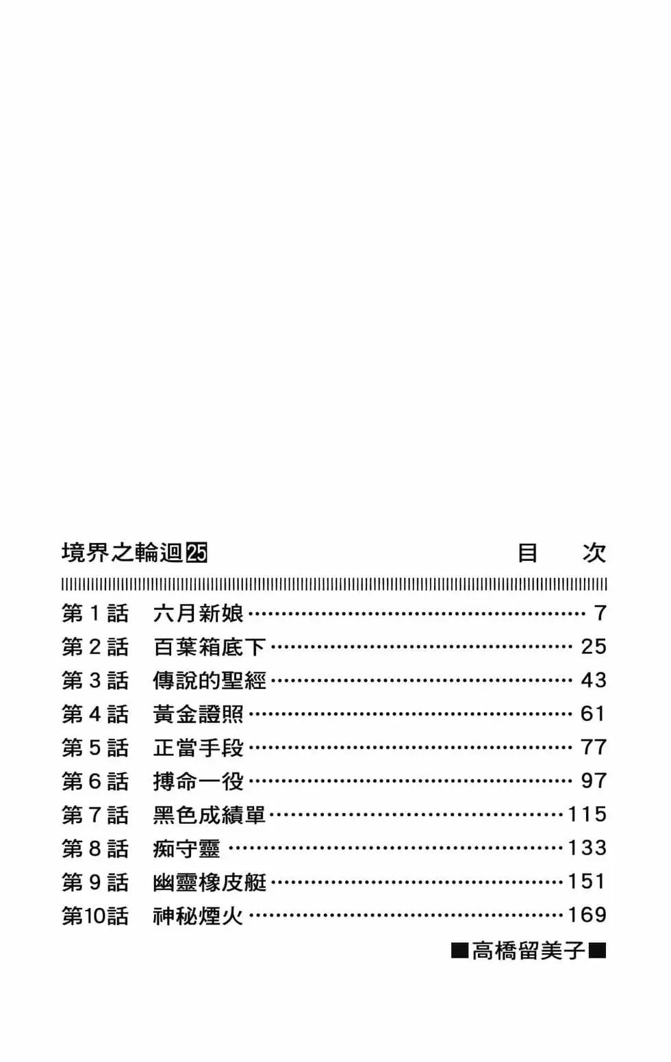《境界之轮回》第25卷 第6页