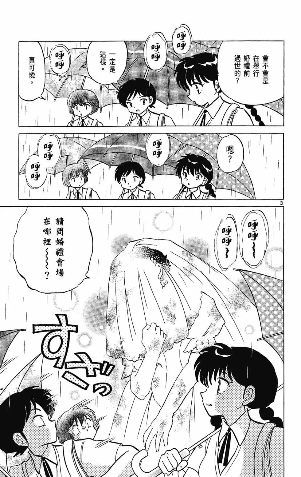 《境界之轮回》第25卷 第9页