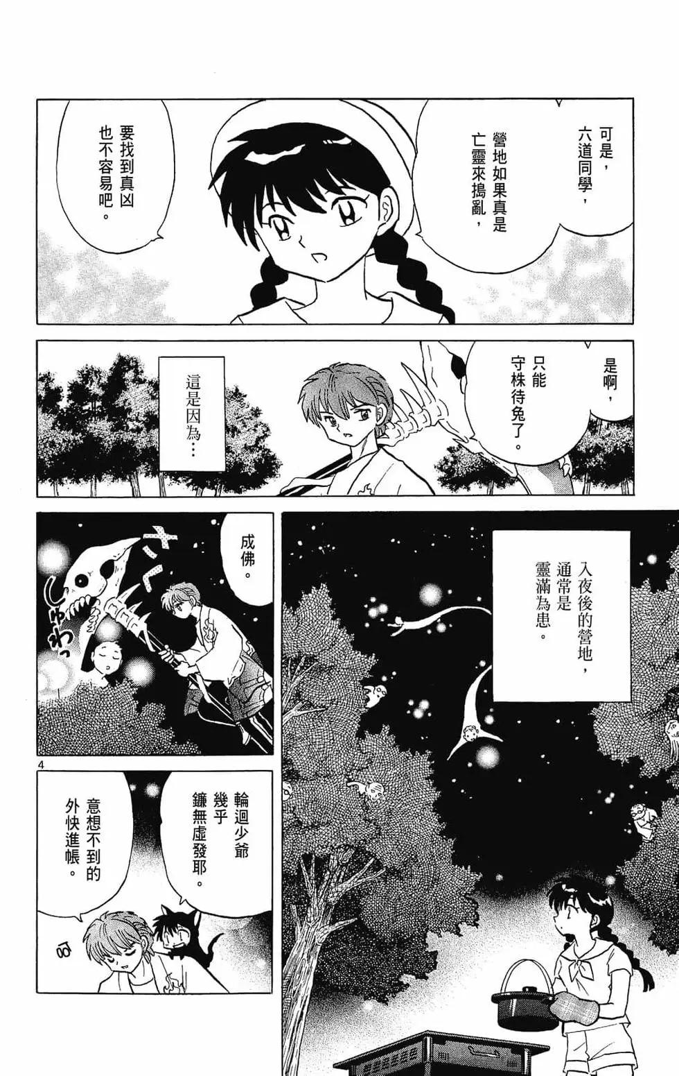 《境界之轮回》第26卷 第10页