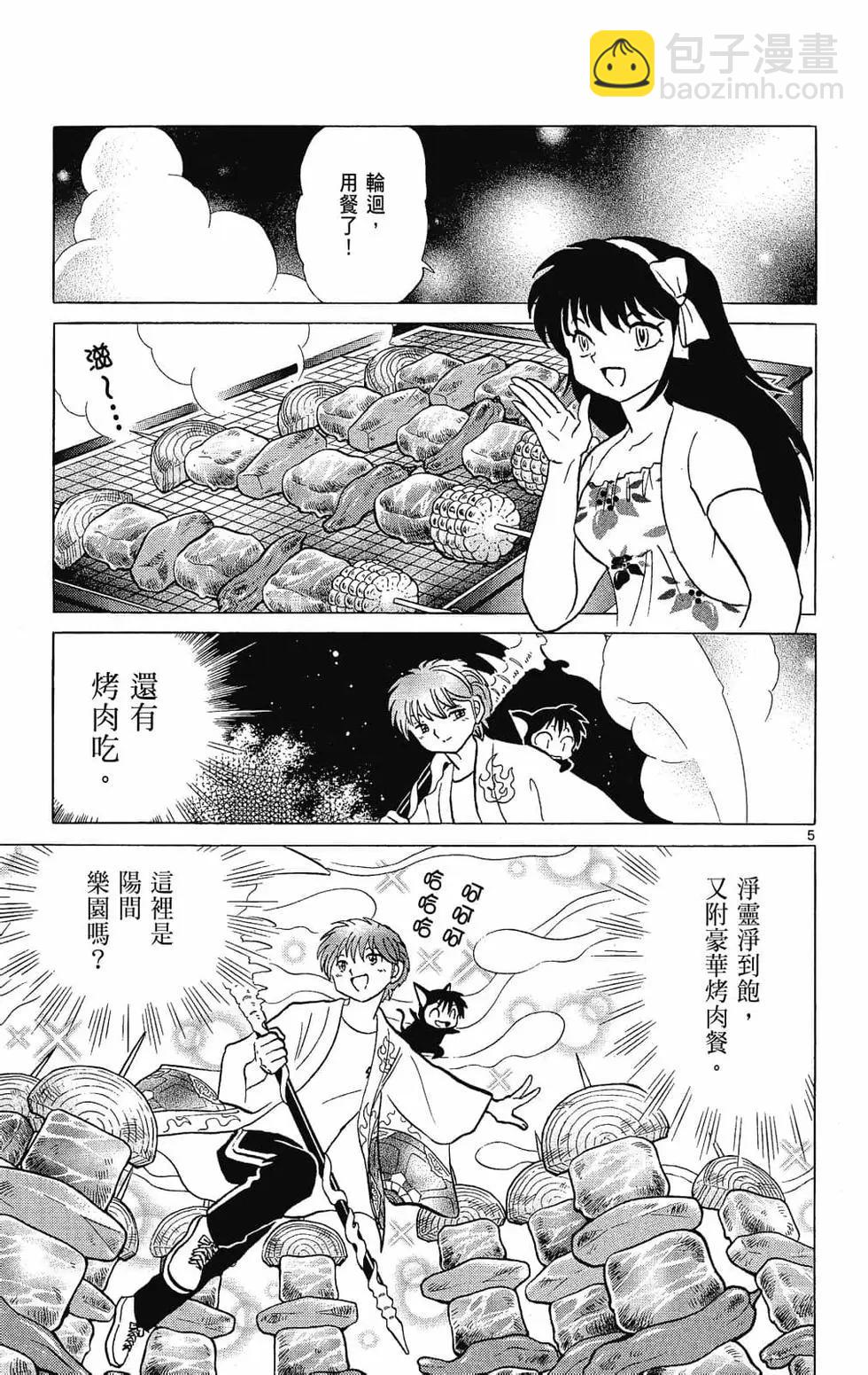 《境界之轮回》第26卷 第11页