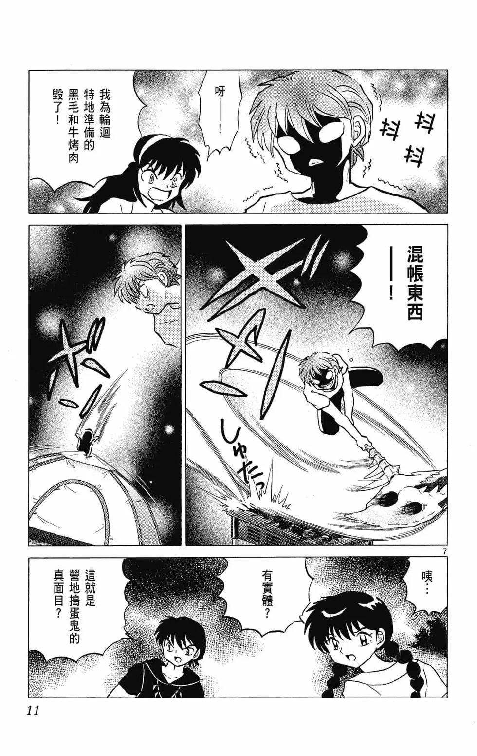 《境界之轮回》第26卷 第13页
