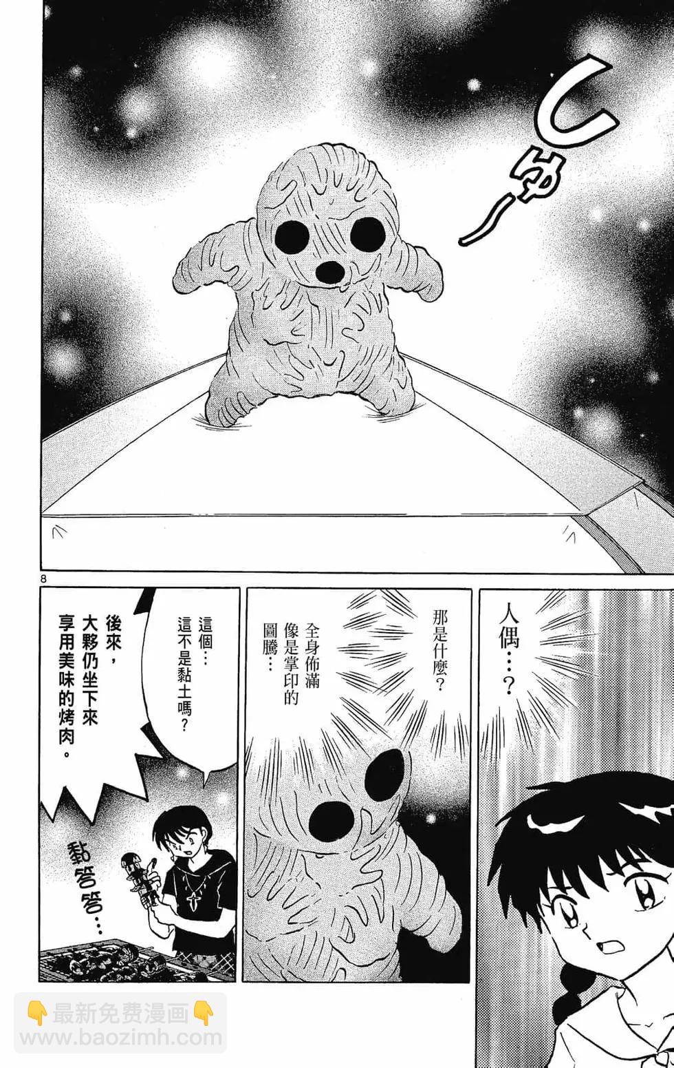 《境界之轮回》第26卷 第14页