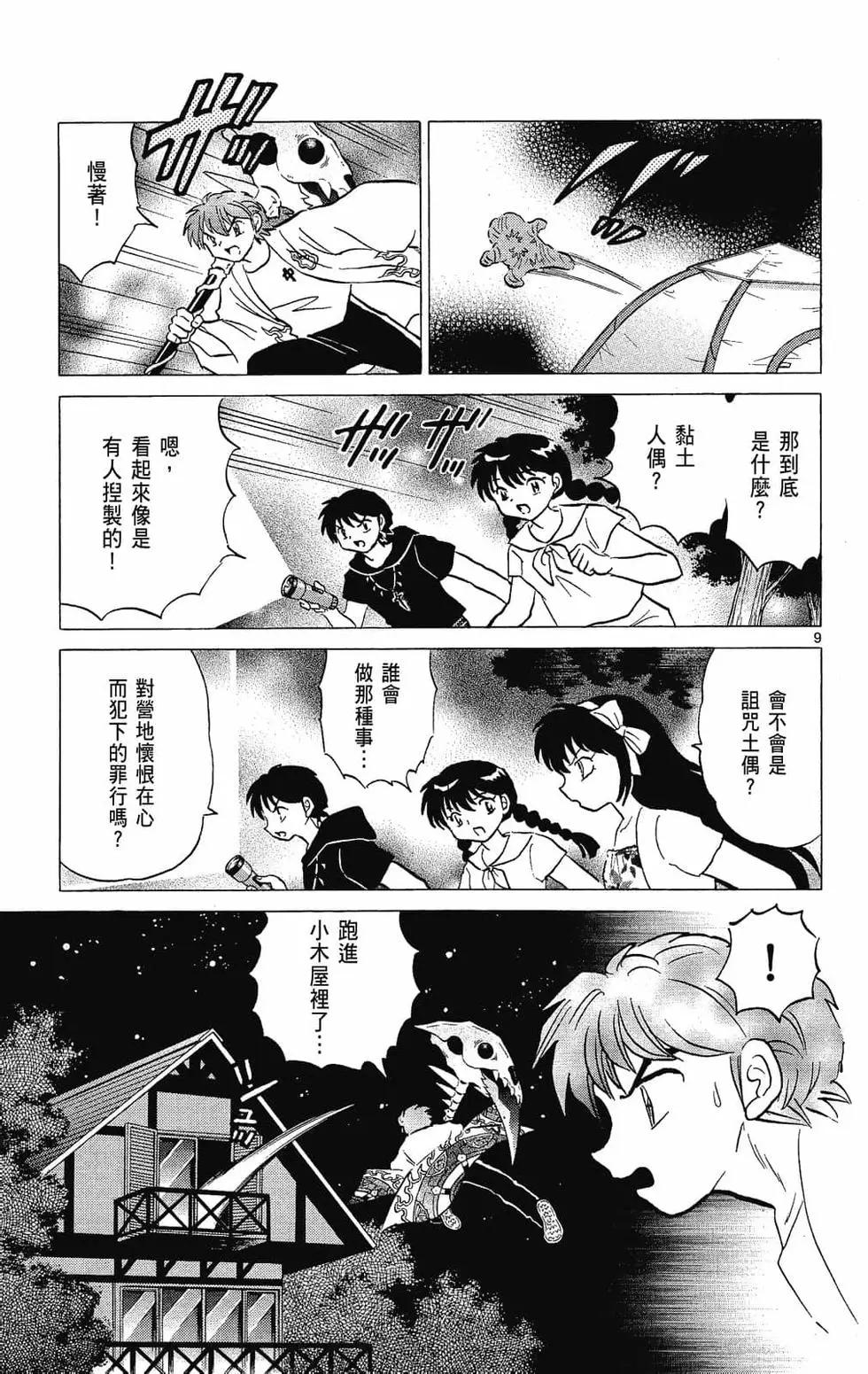 《境界之轮回》第26卷 第15页