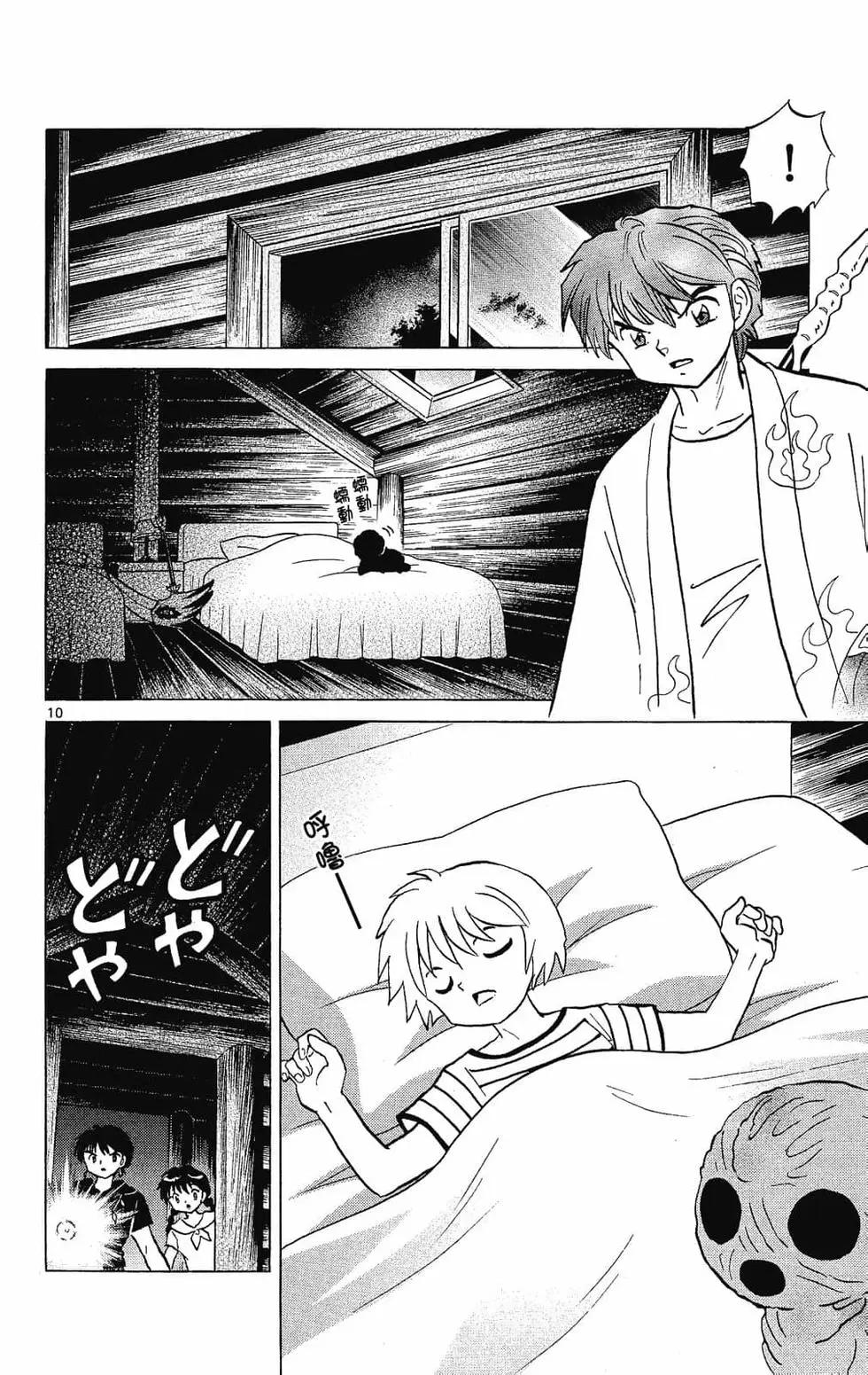 《境界之轮回》第26卷 第16页