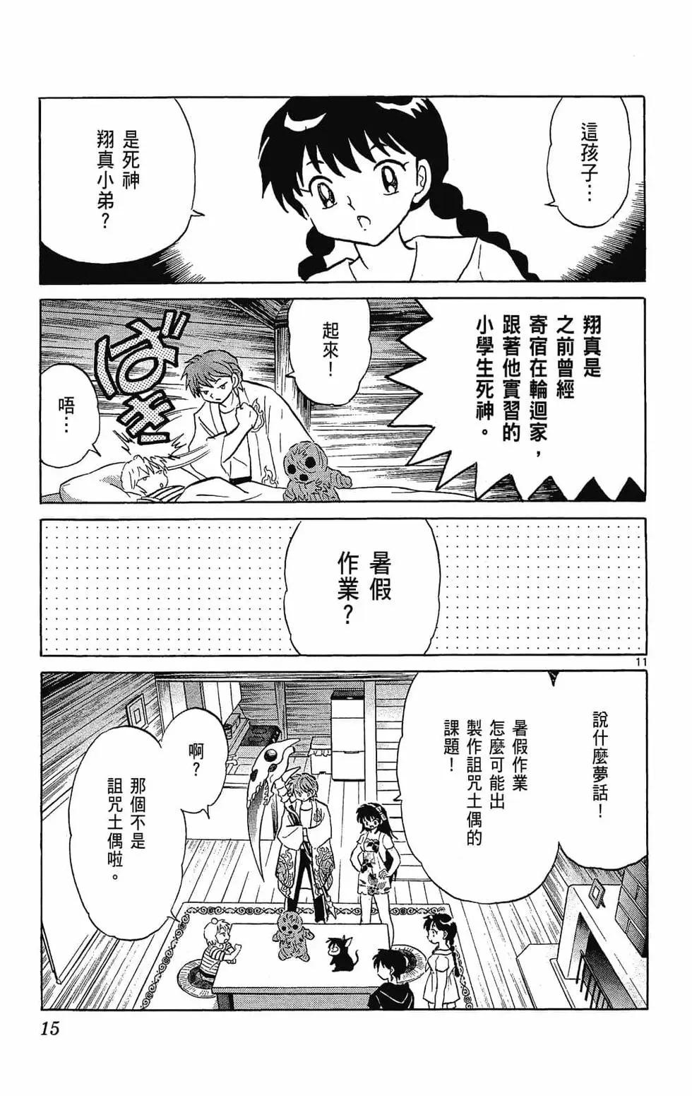 《境界之轮回》第26卷 第17页