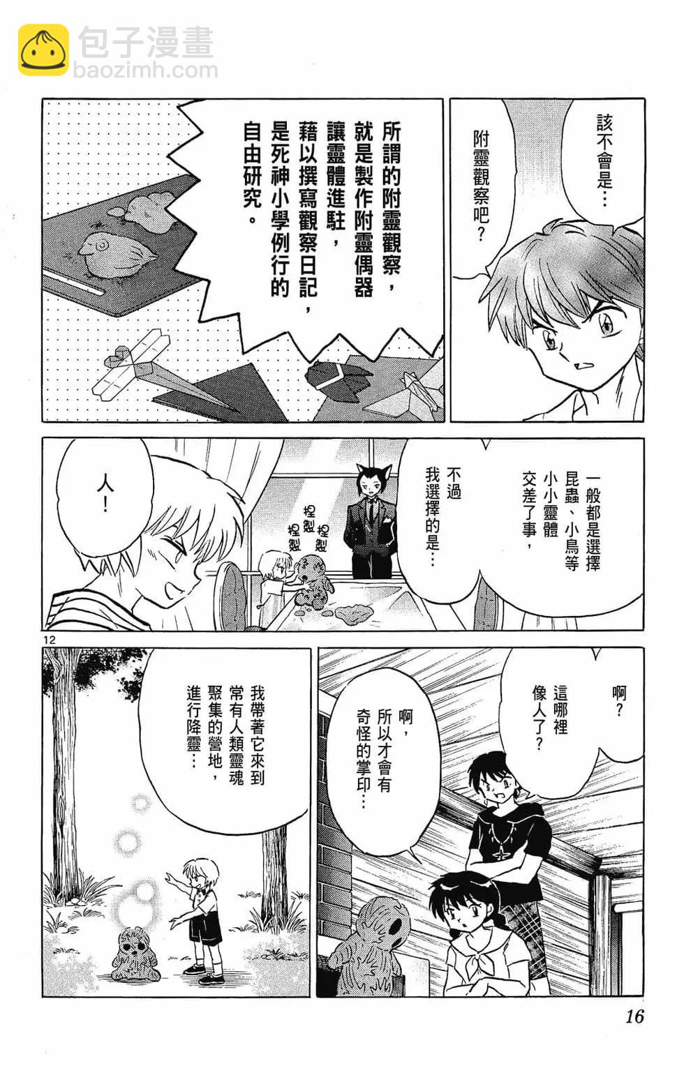 《境界之轮回》第26卷 第18页