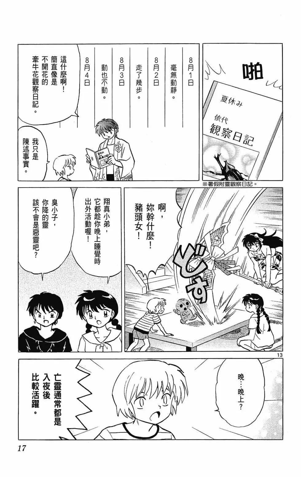 《境界之轮回》第26卷 第19页