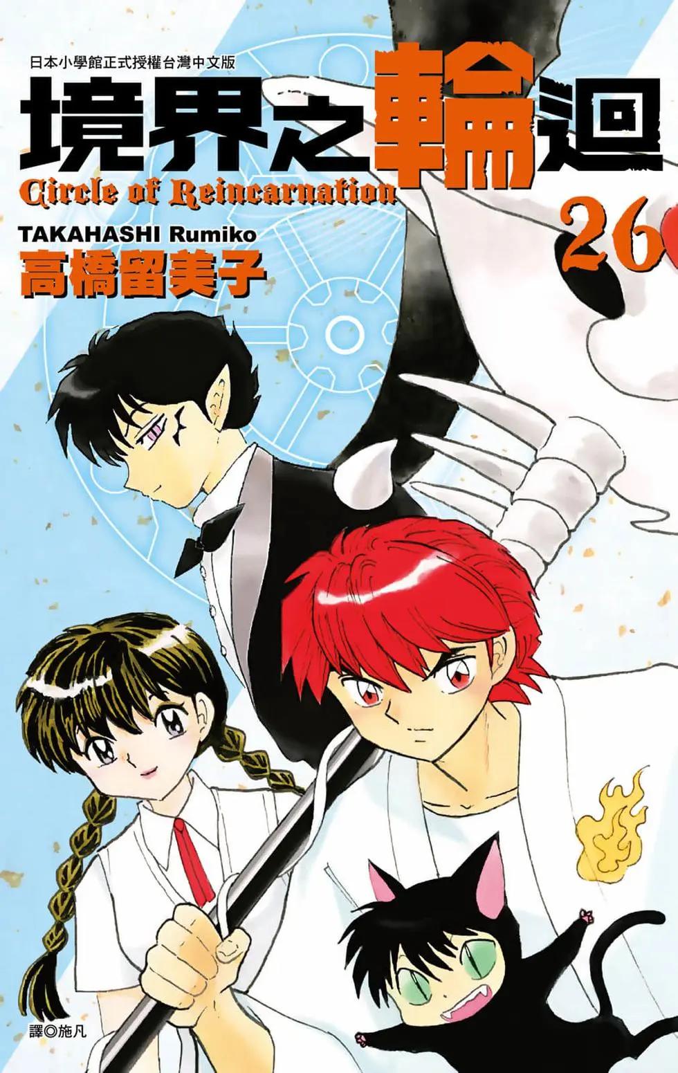 《境界之轮回》第26卷 第1页