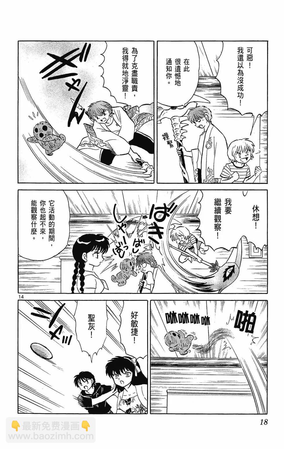 《境界之轮回》第26卷 第20页