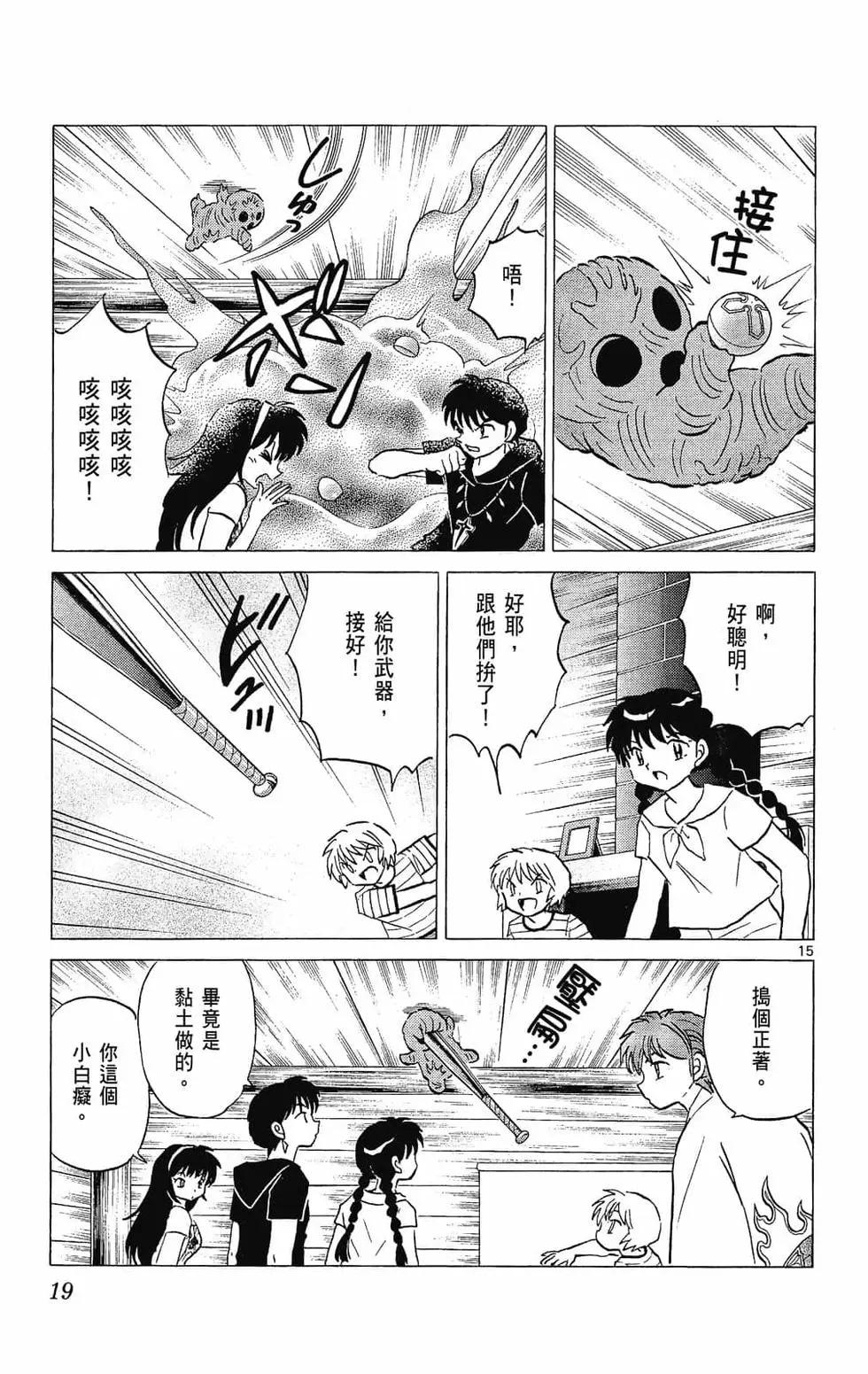 《境界之轮回》第26卷 第21页
