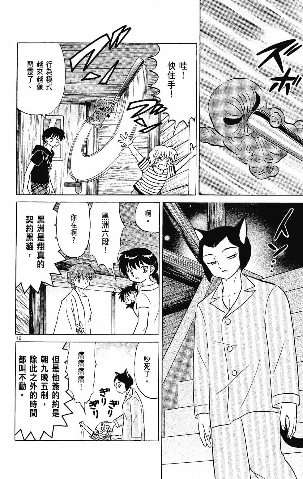 《境界之轮回》第26卷 第22页